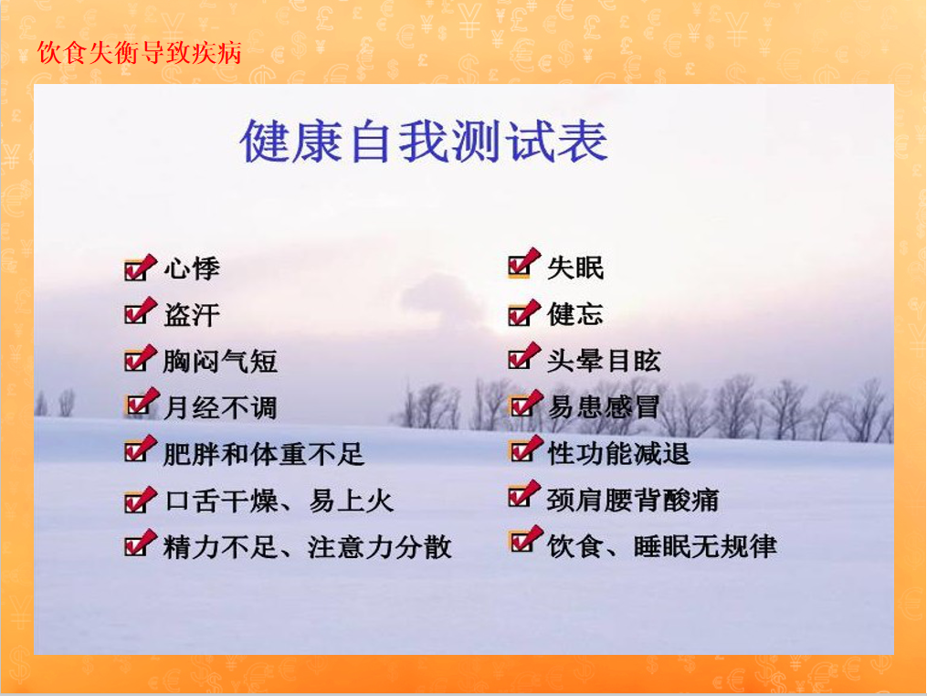 百康生物健康讲座