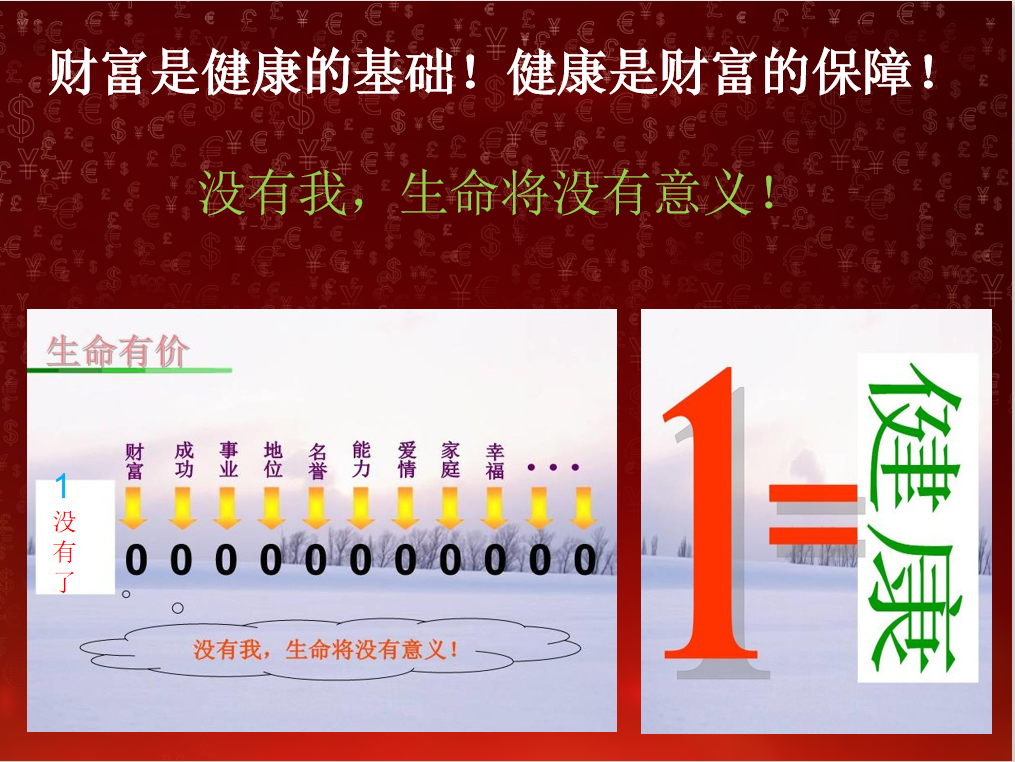 百康生物健康讲座