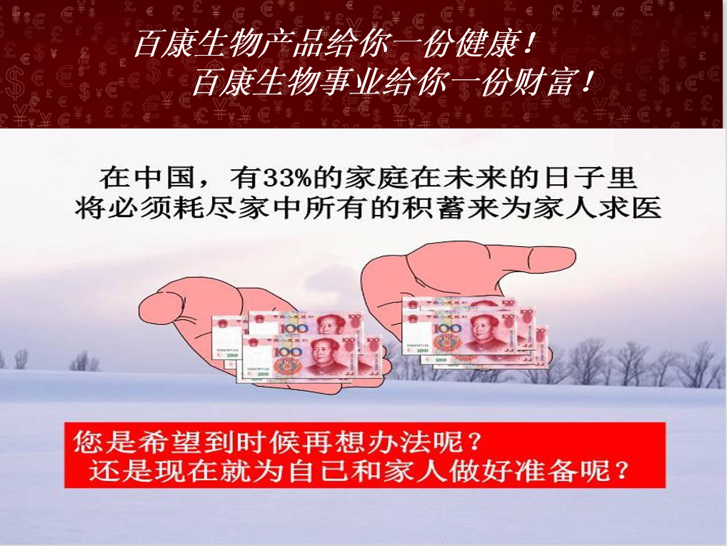 百康生物健康讲座