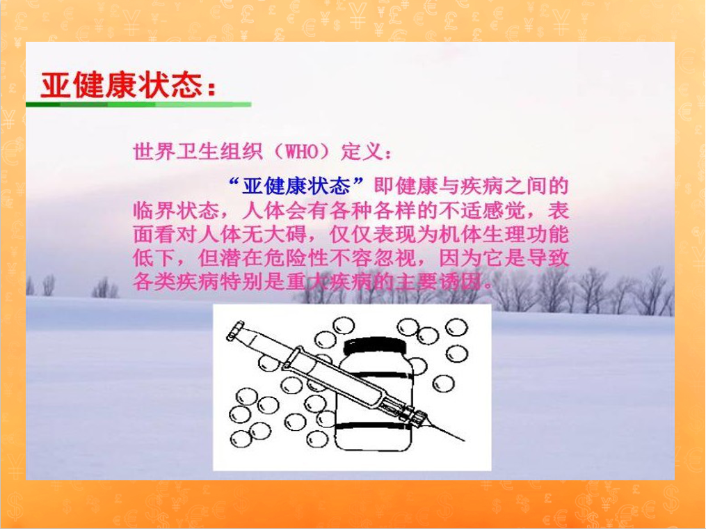 百康生物健康讲座