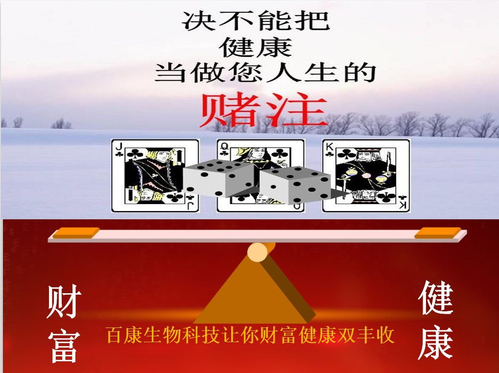 百康生物健康讲座