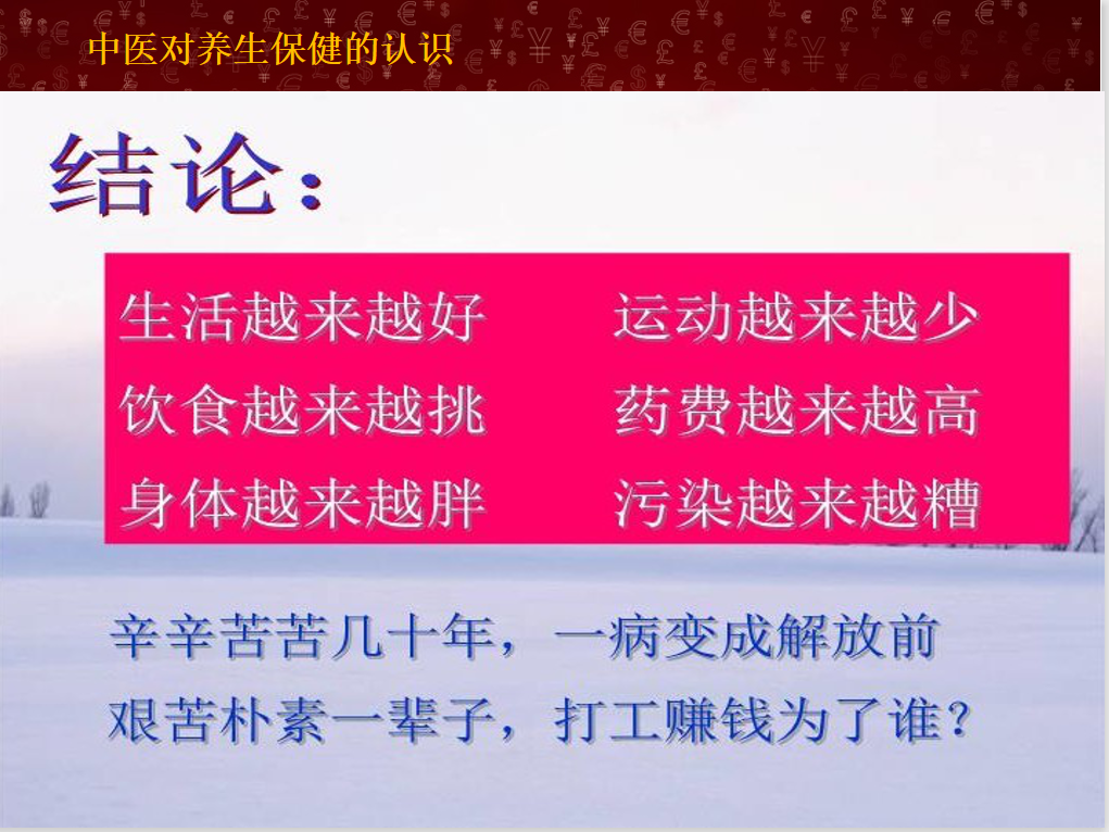 百康生物健康讲座