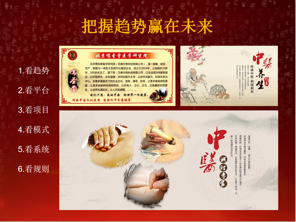 百康生物健康讲座