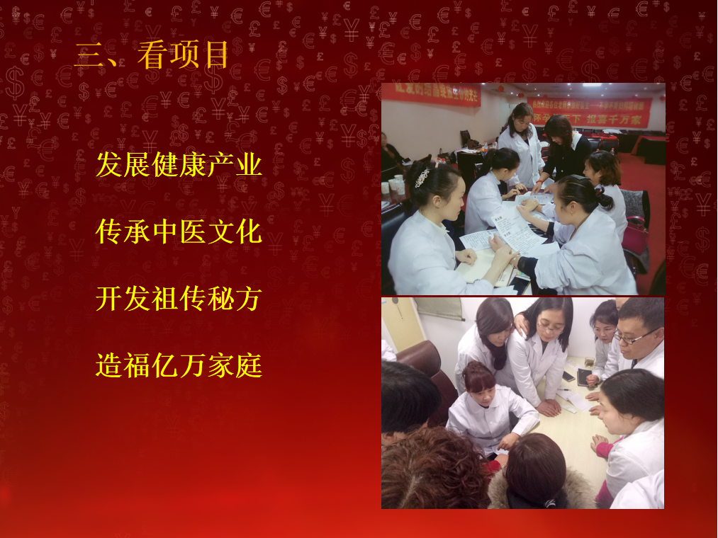 百康生物健康讲座