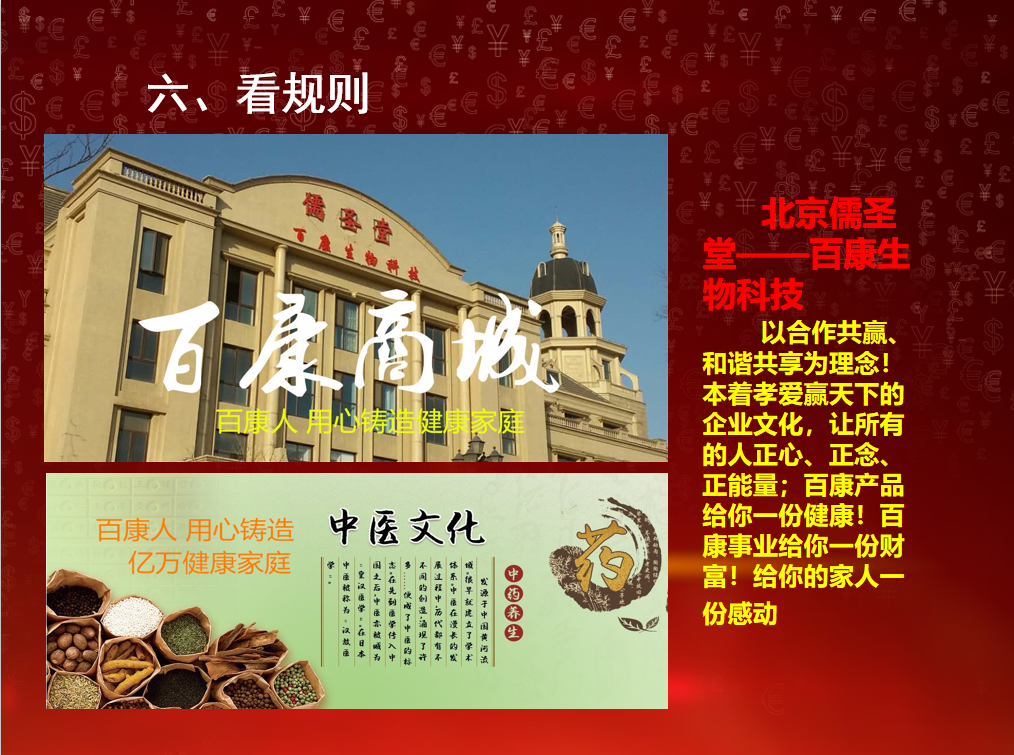 百康生物健康讲座
