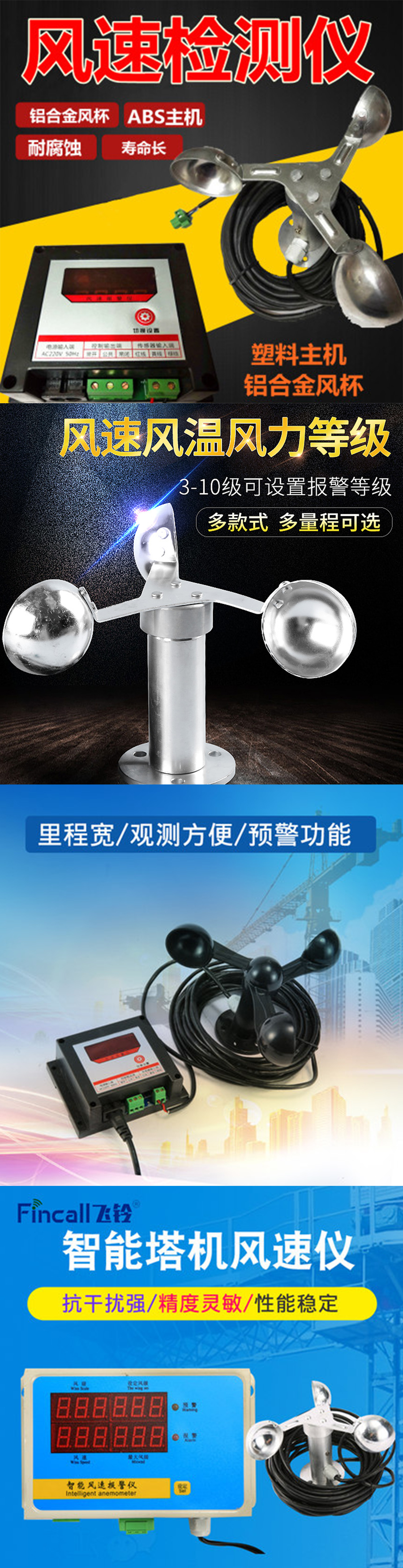 风速仪