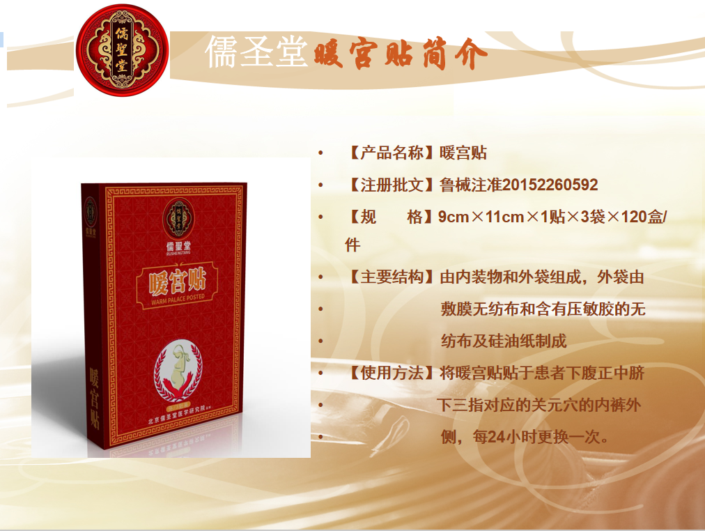 儒圣堂产品讲解