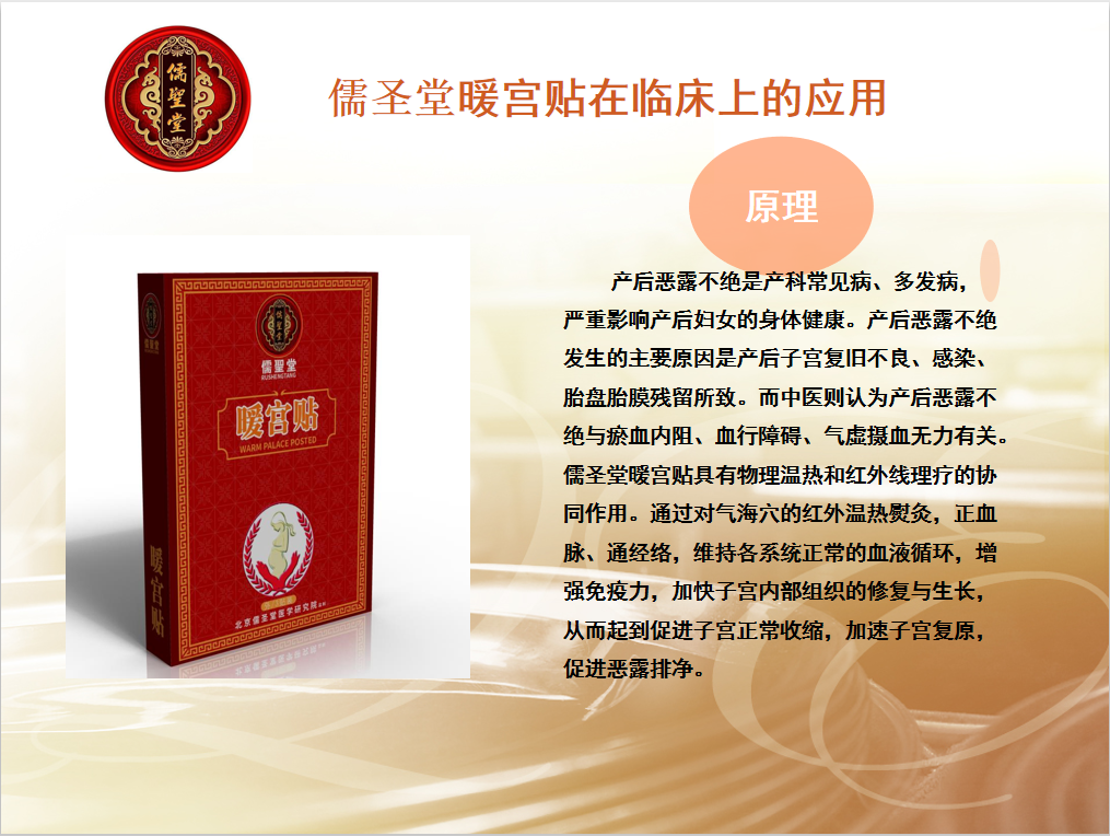 儒圣堂产品讲解