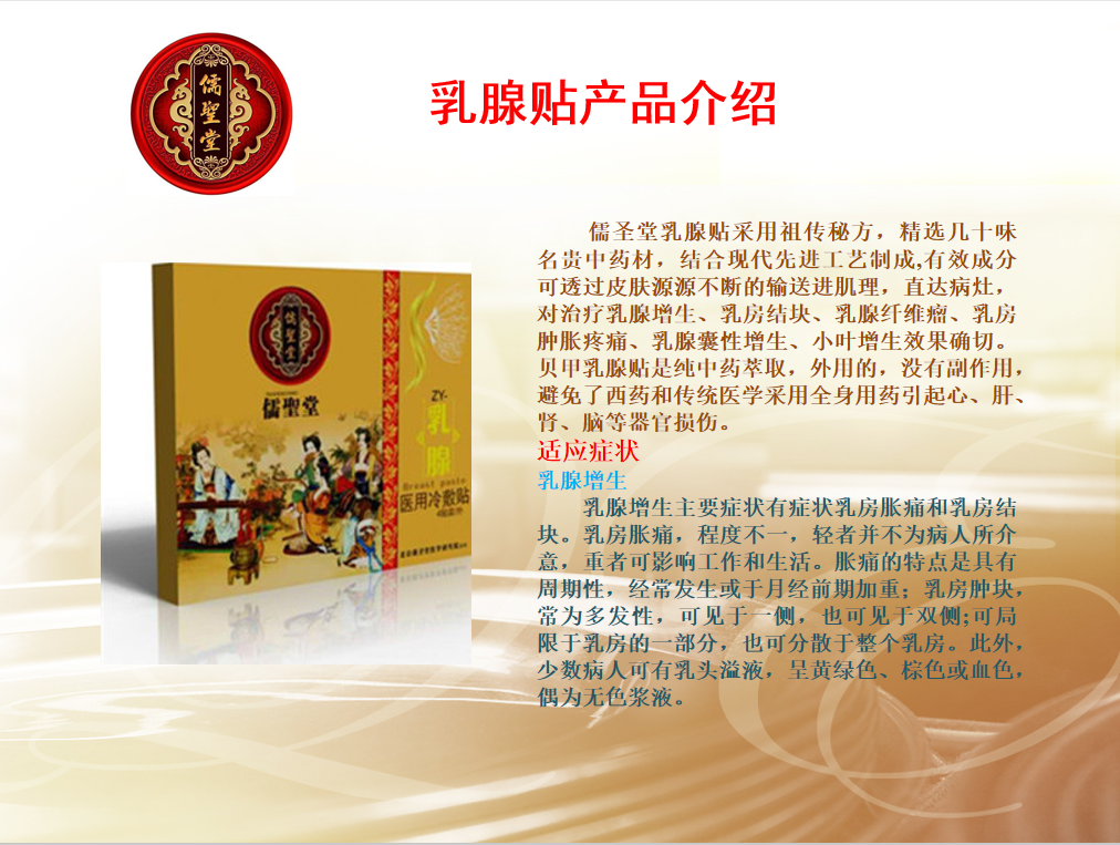 儒圣堂产品讲解