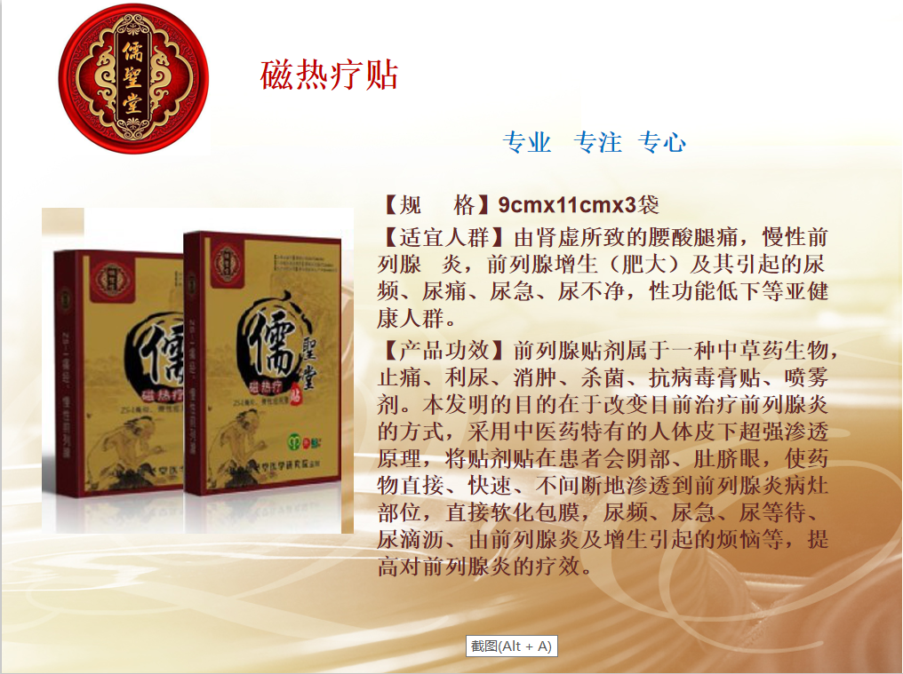 儒圣堂产品讲解