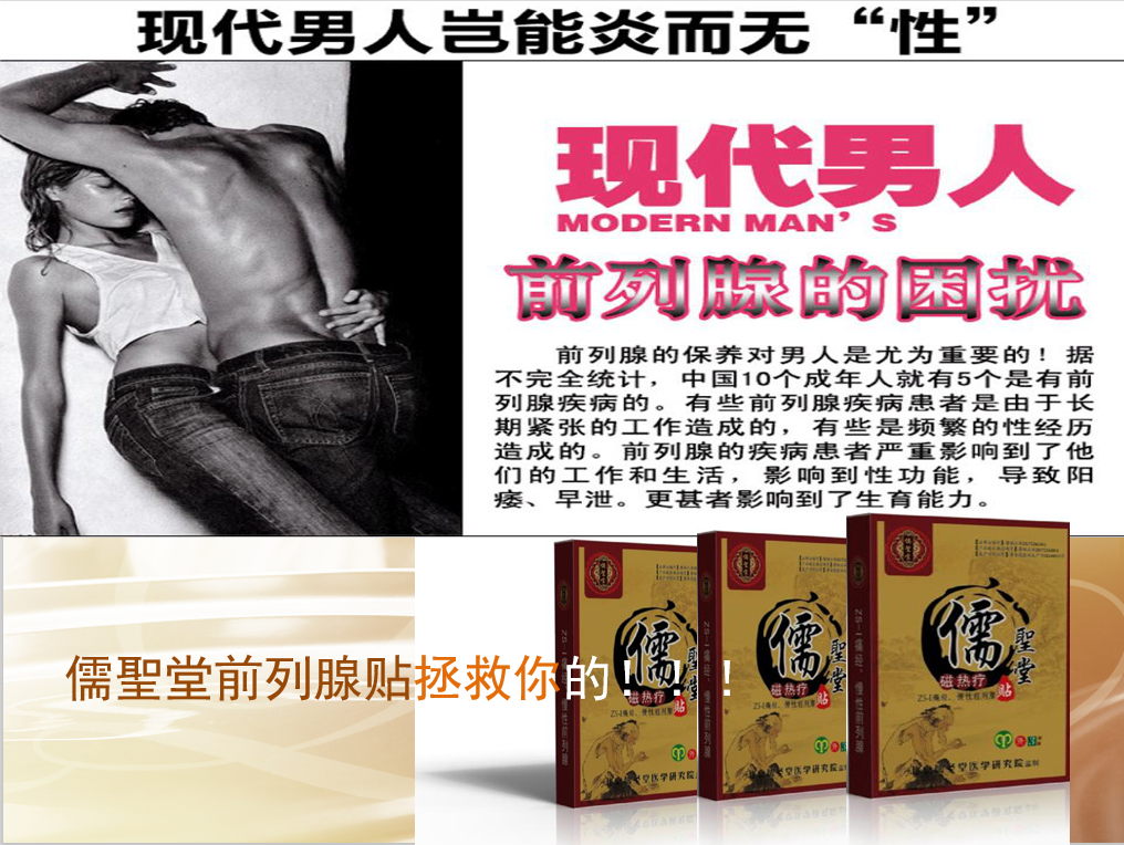 儒圣堂产品讲解