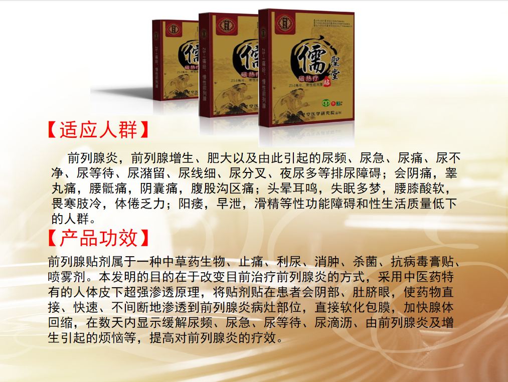 儒圣堂产品讲解
