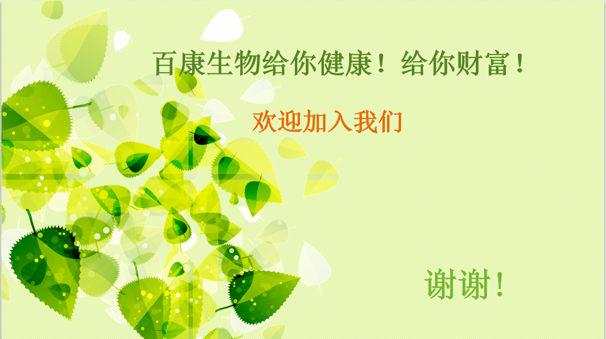 百康生物分享计划
