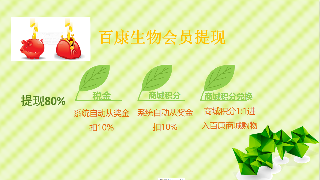 百康生物分享计划
