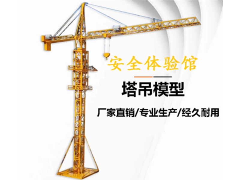 塔吊模型