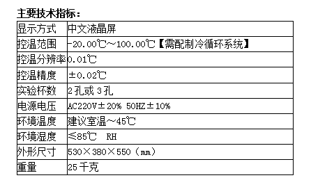 1565860485708955.png 低温密度粘度测定仪