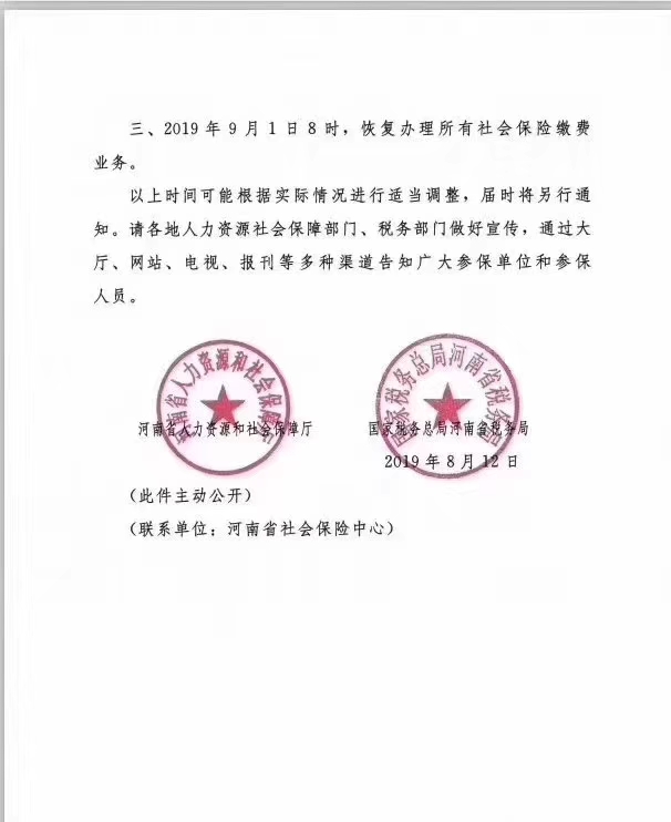 暂停办理全省城乡居民和城镇职工社会保险缴费业务