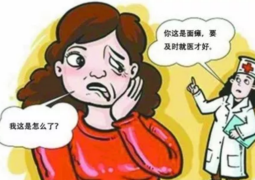 陈氏面瘫