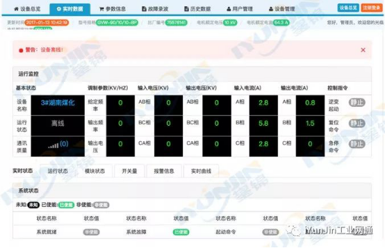 大型重工机械远程监控系统