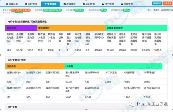 大型重工机械远程监控系统