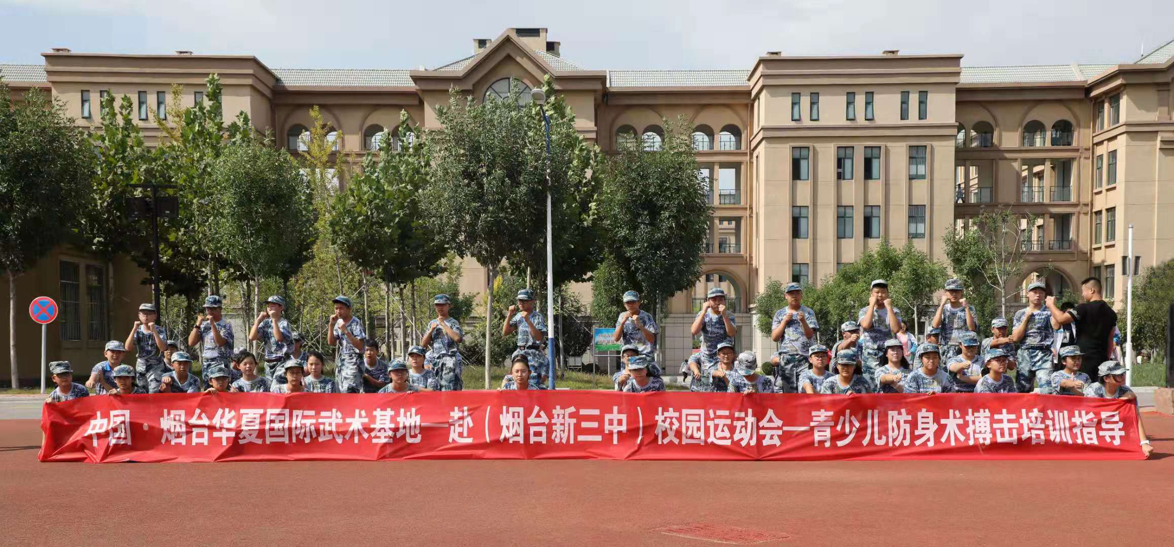 烟台武术培训学校