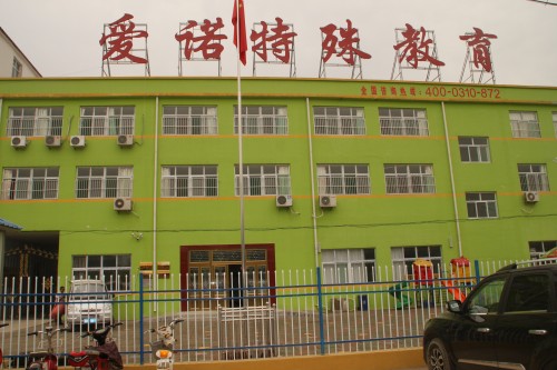 河北自閉癥學校