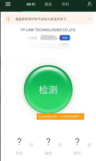 无线网络检测