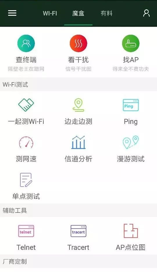 无线网络检测