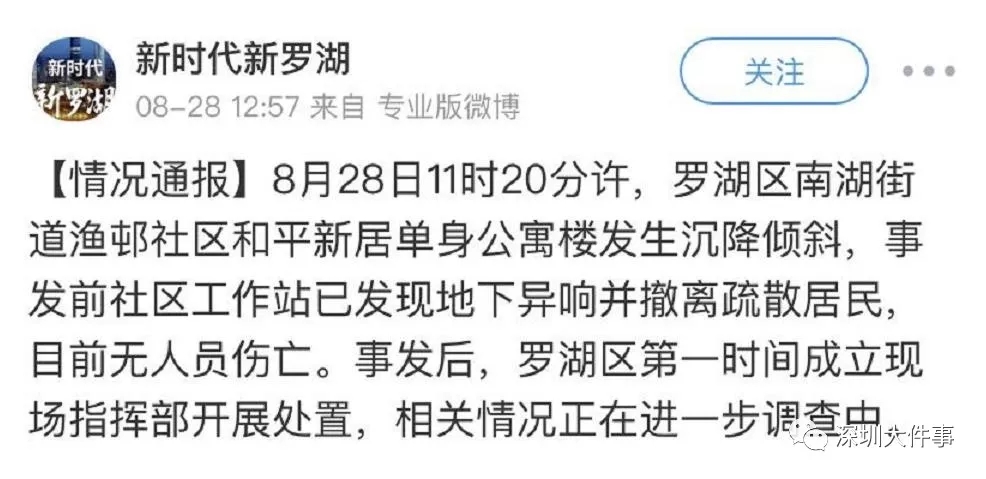 1567041231776800.jpg 深圳房屋傾斜