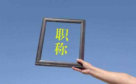 長(zhǎng)沙職稱論文