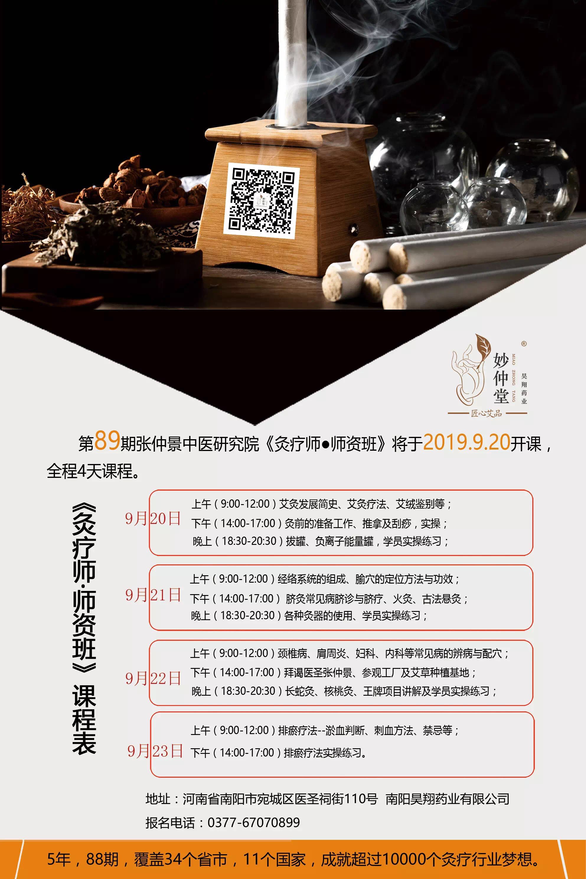灸疗培训