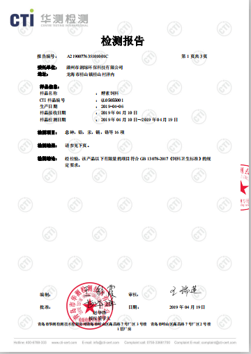 酵素饲料报告