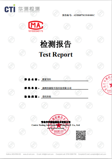 酵素饲料报告