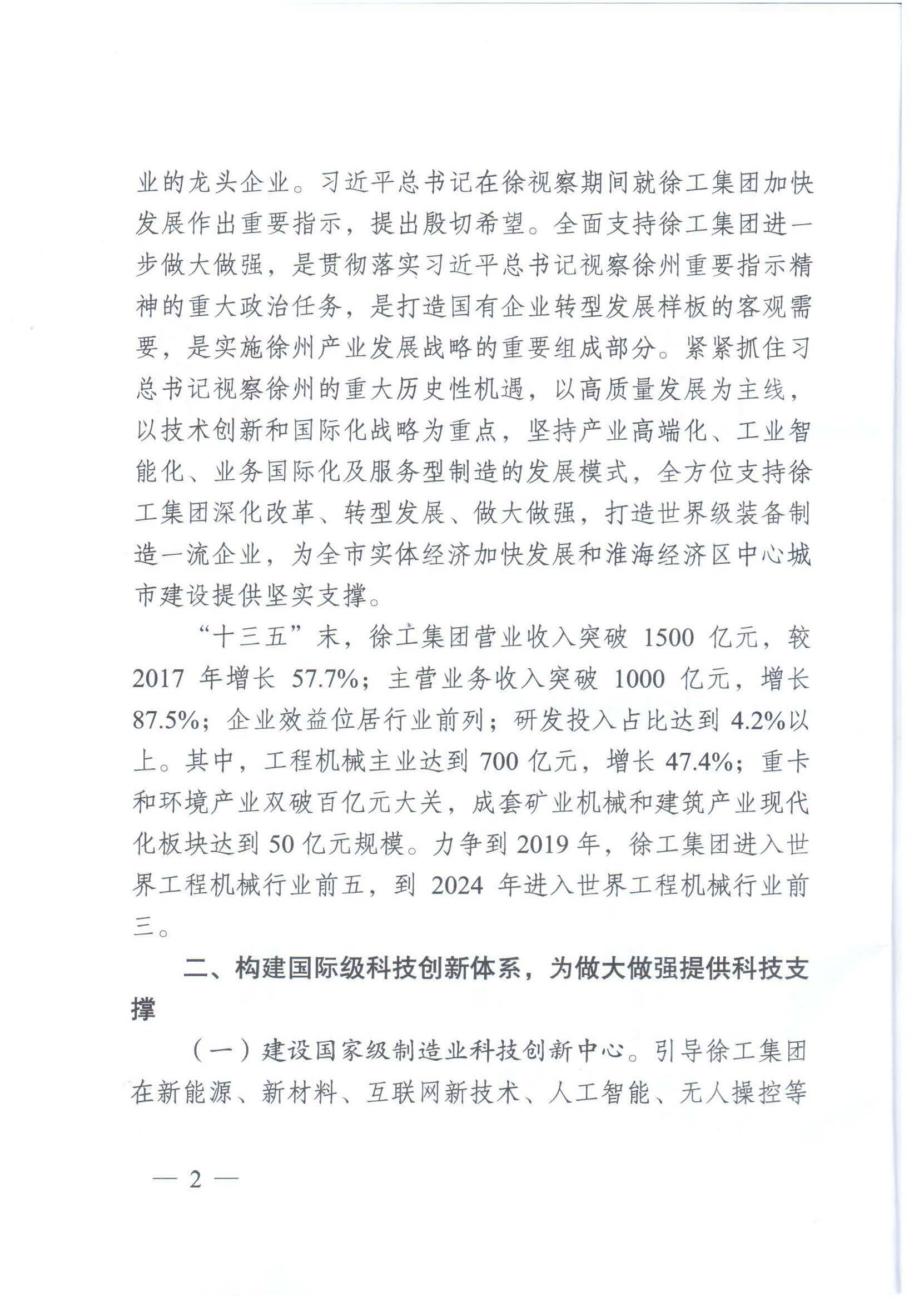 徐委发【2018】18号