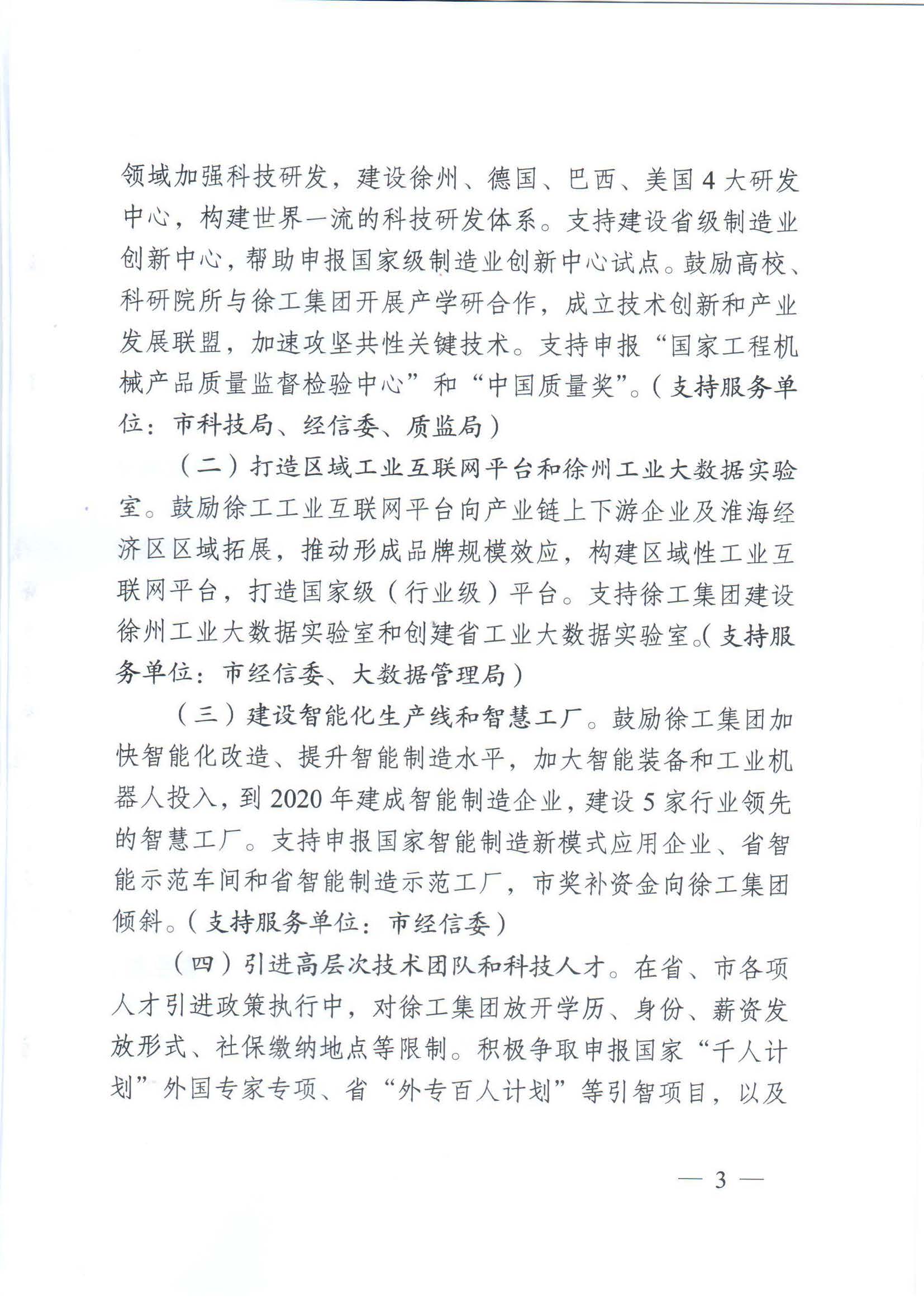 徐委发【2018】18号