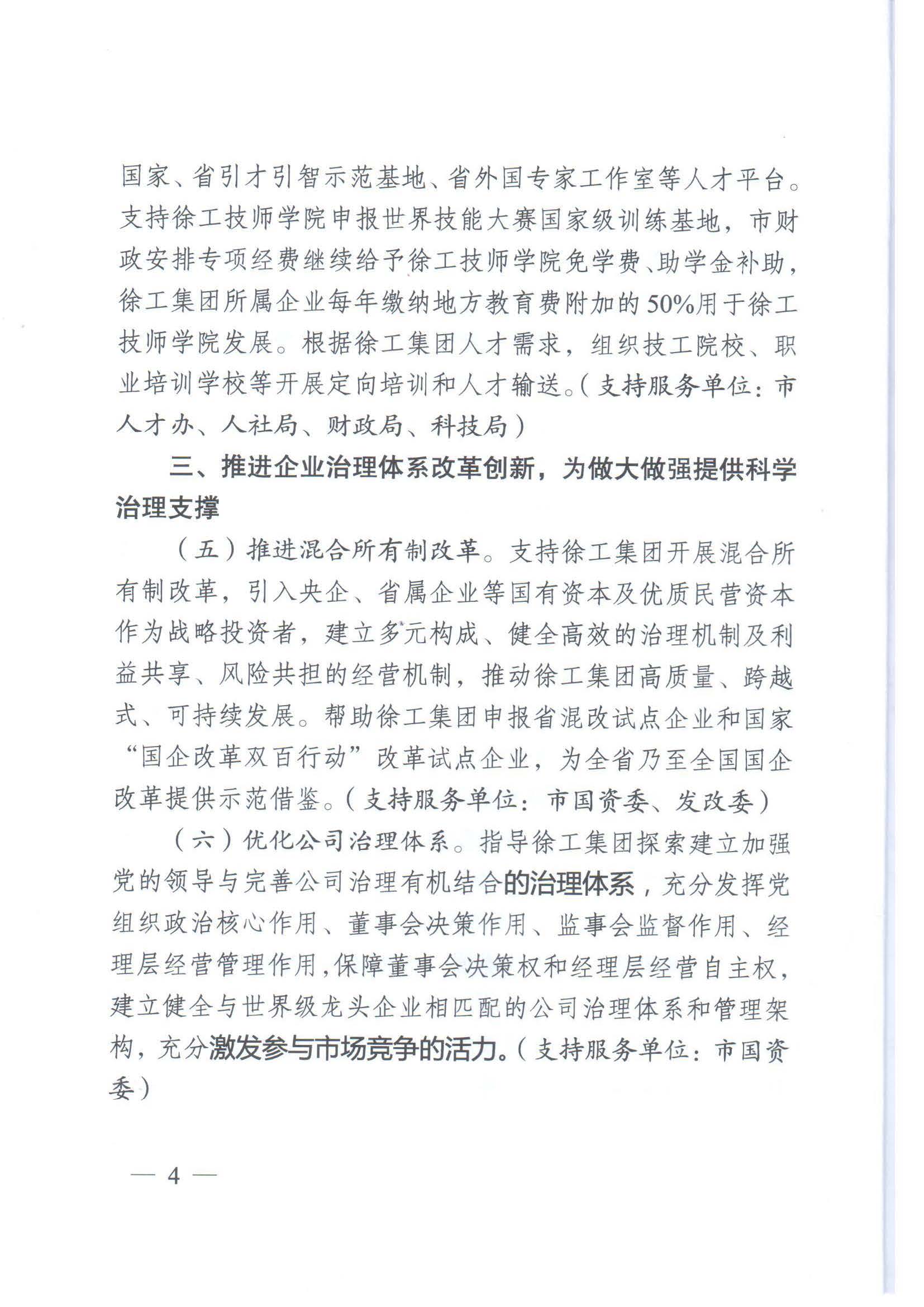 徐委发【2018】18号