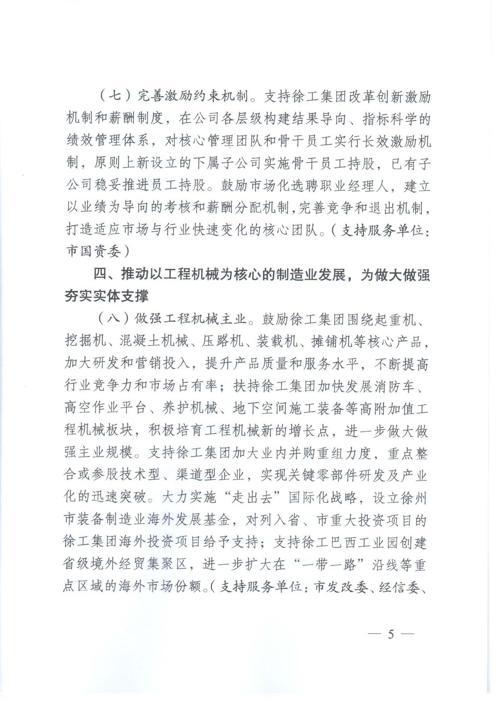 徐委发【2018】18号