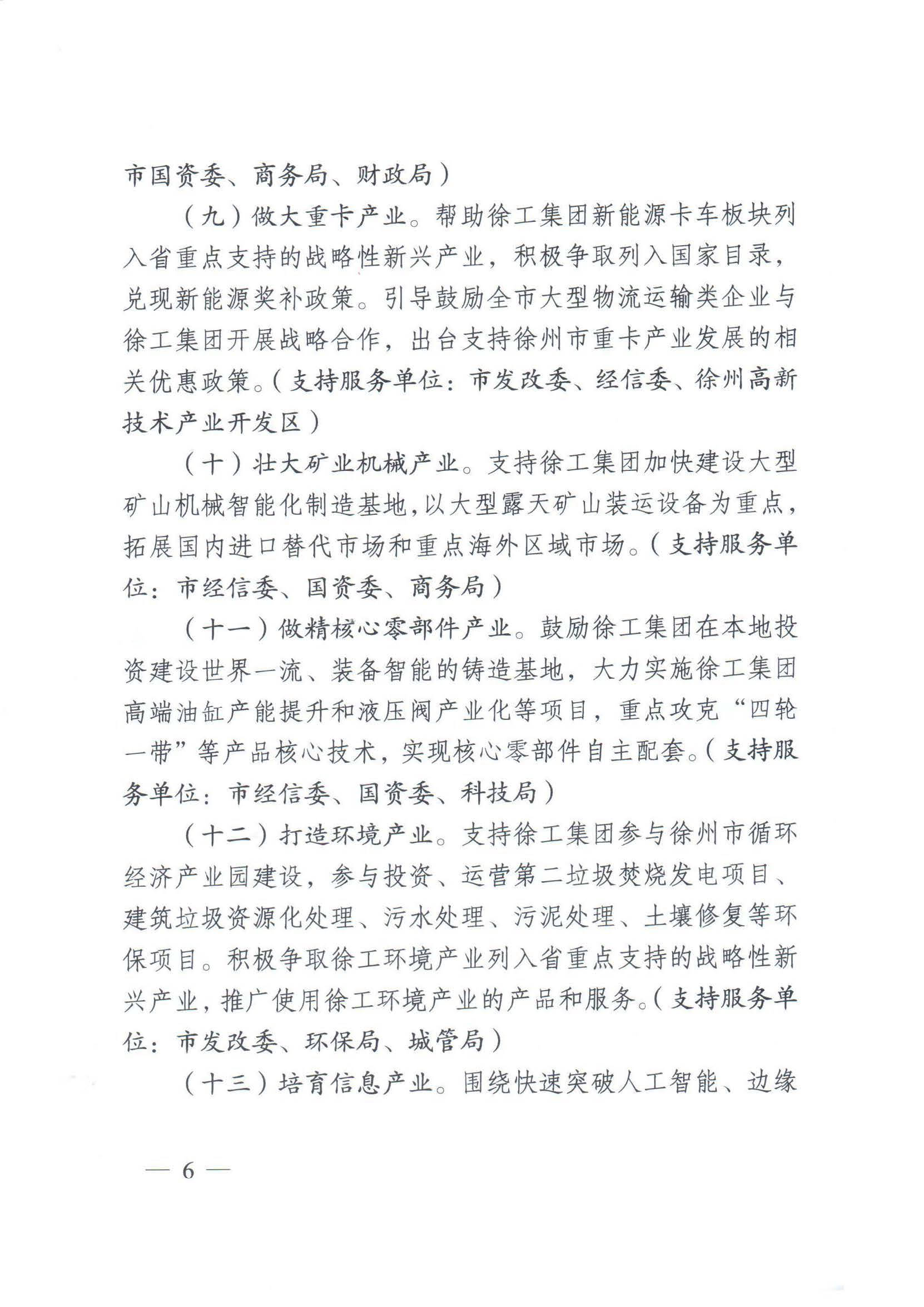 徐委发【2018】18号