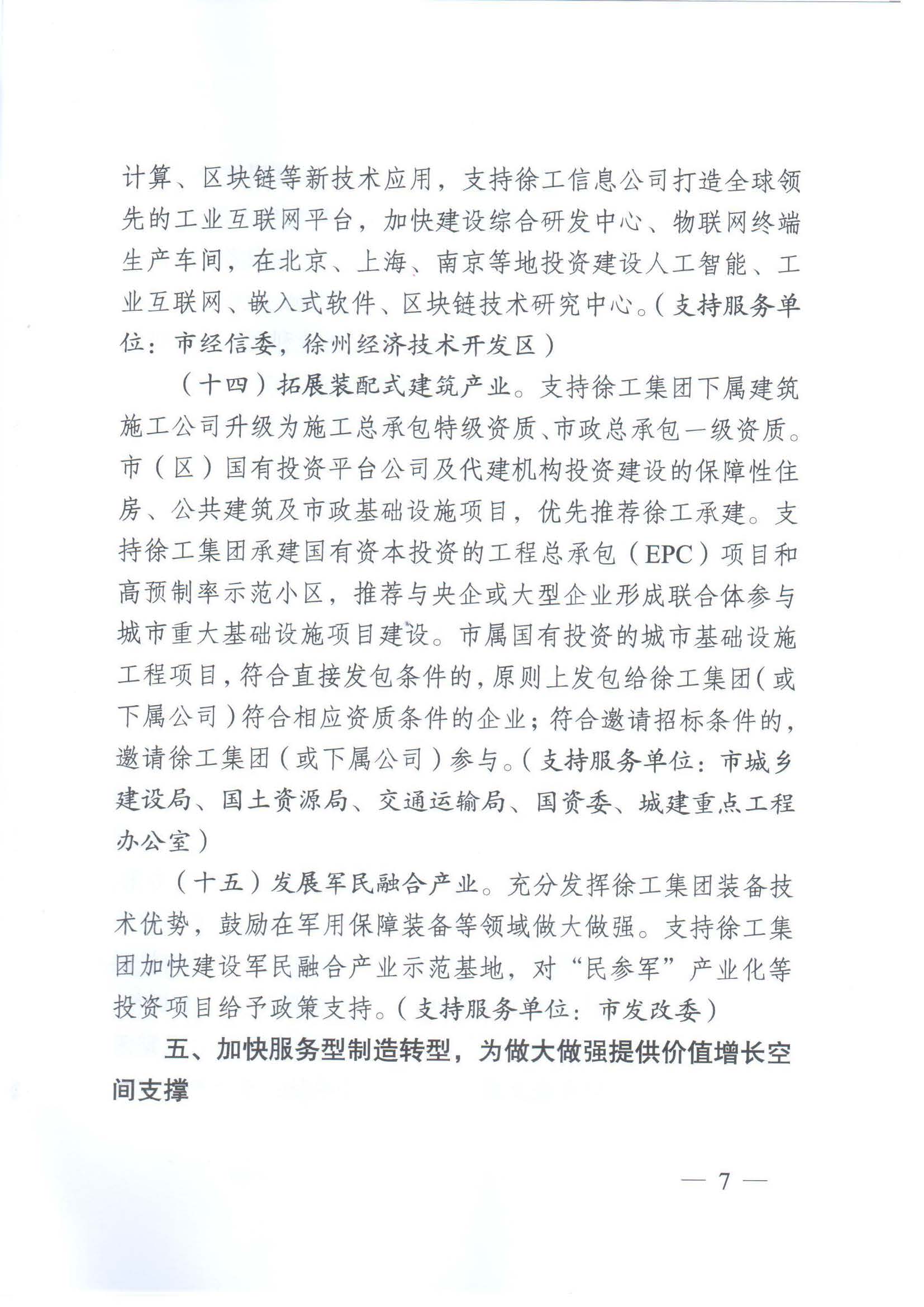 徐委发【2018】18号