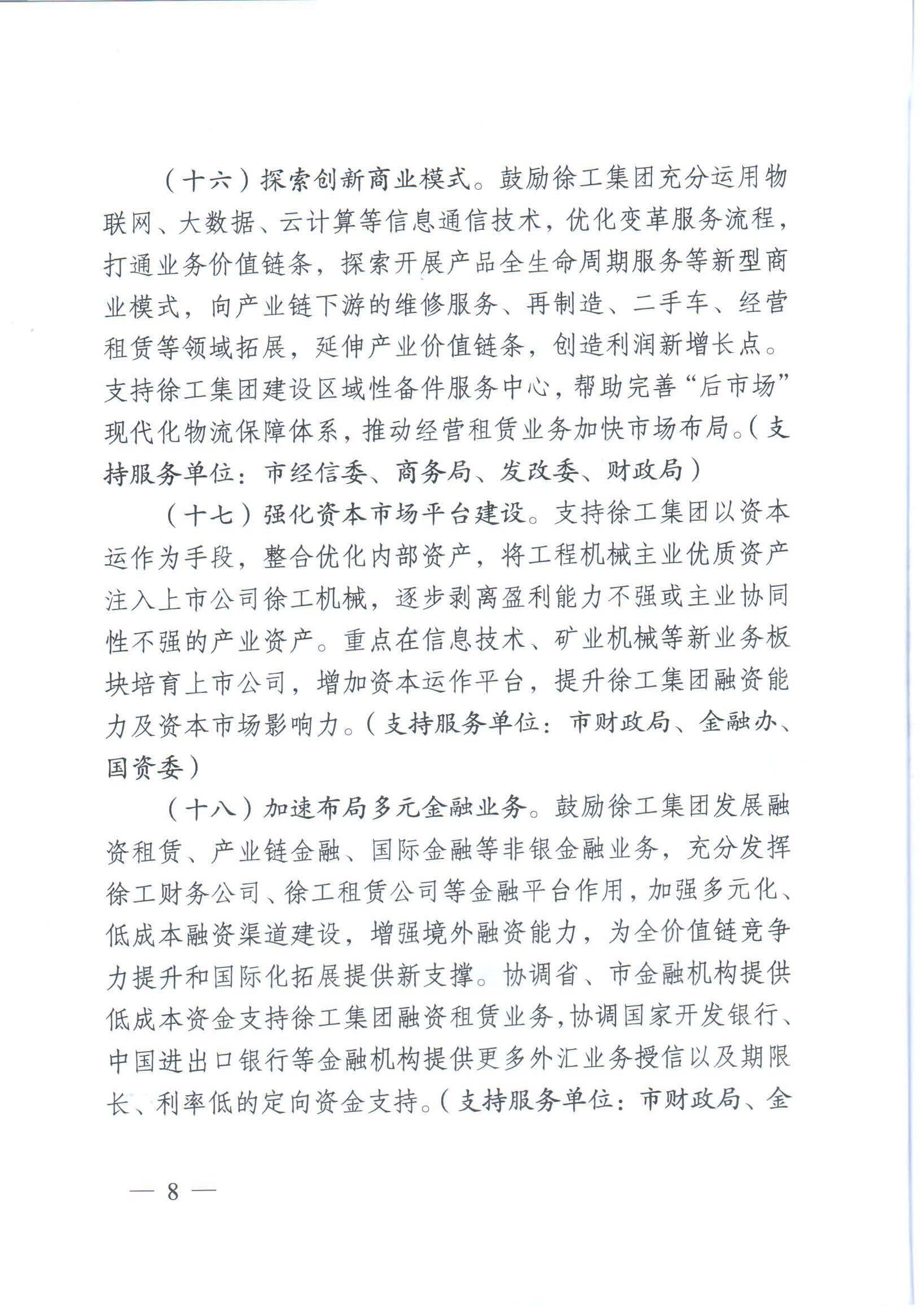 徐委发【2018】18号