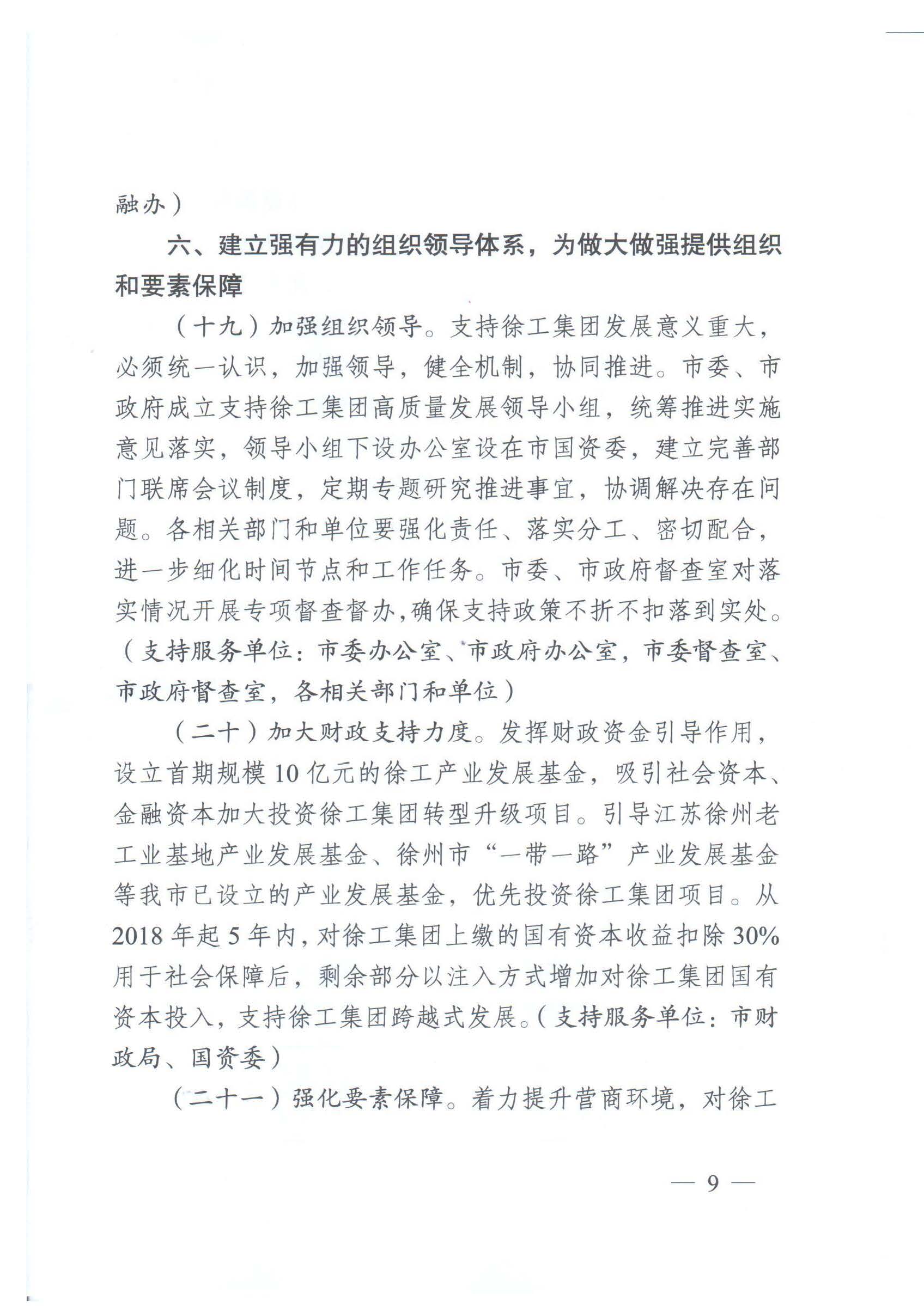 徐委发【2018】18号