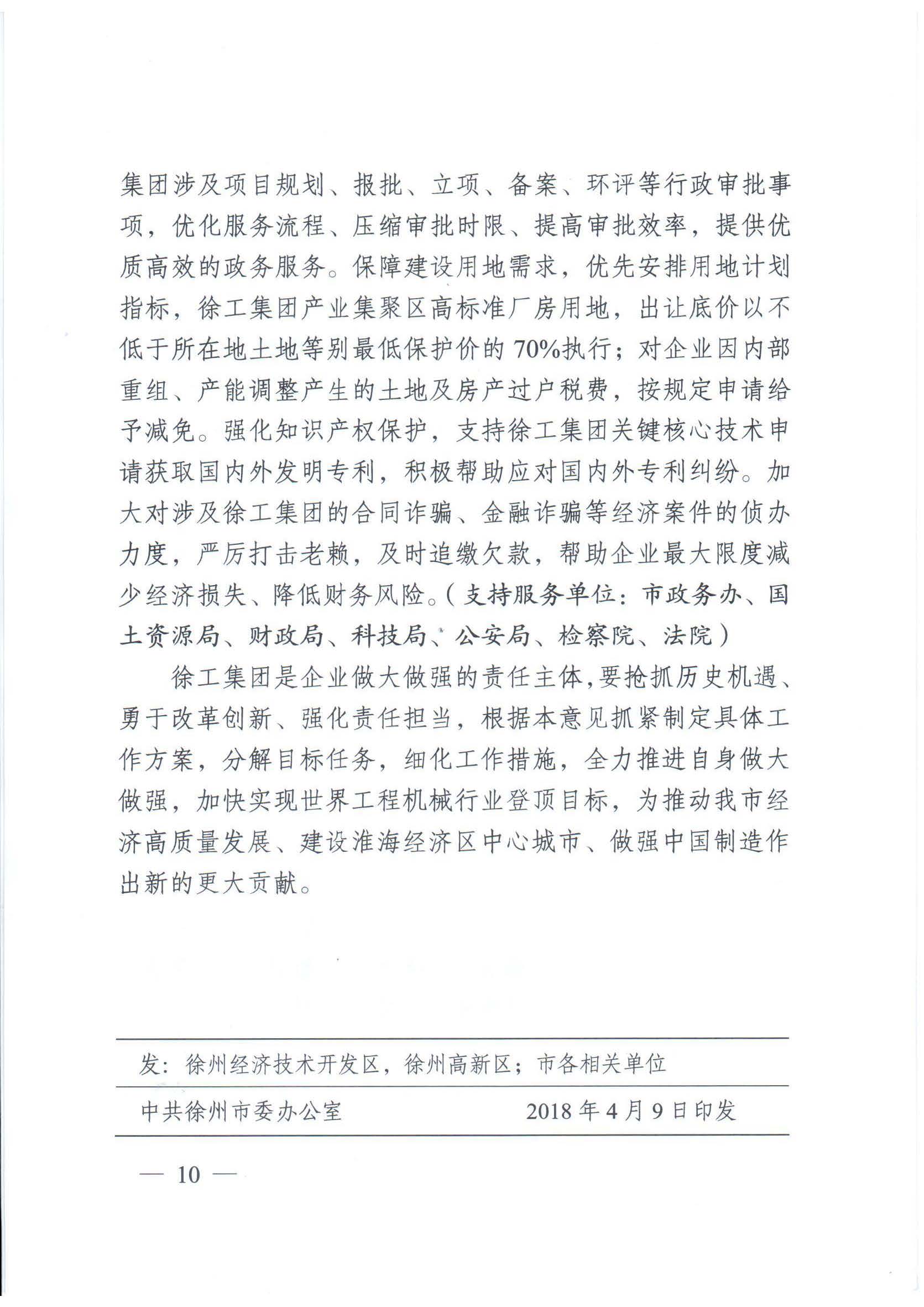 徐委发【2018】18号