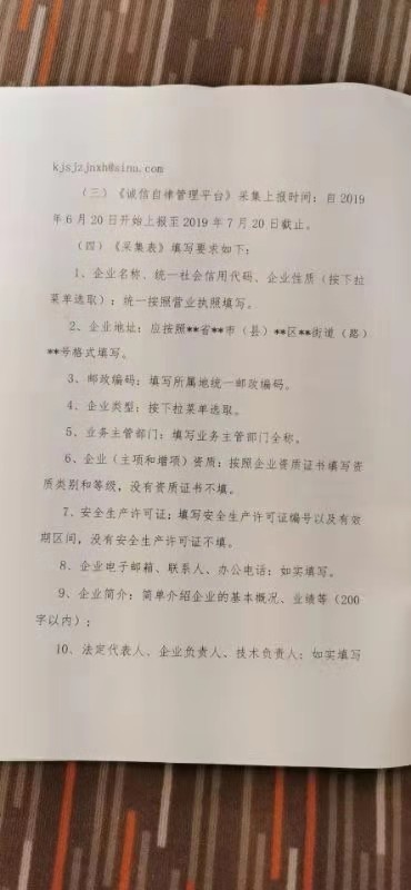 关于印发《河南省建设科技协会诚信自律信息公示管理服务平台实施方案》的通知