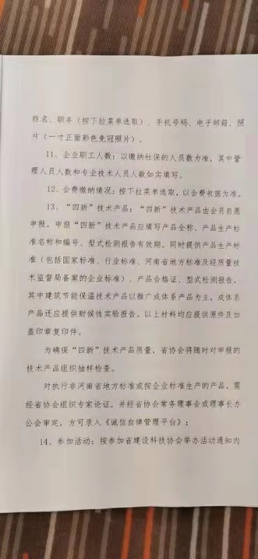 关于印发《河南省建设科技协会诚信自律信息公示管理服务平台实施方案》的通知