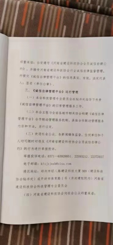 关于印发《河南省建设科技协会诚信自律信息公示管理服务平台实施方案》的通知