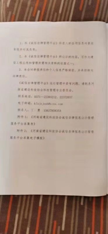 关于印发《河南省建设科技协会诚信自律信息公示管理服务平台实施方案》的通知