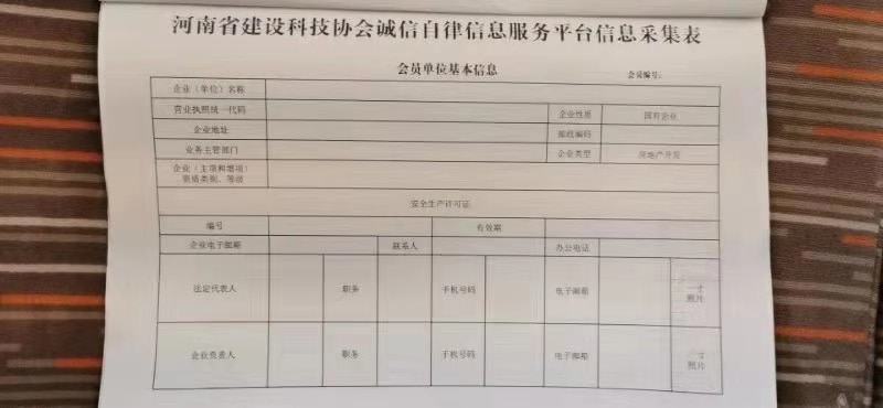 关于印发《河南省建设科技协会诚信自律信息公示管理服务平台实施方案》的通知