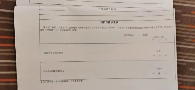 关于印发《河南省建设科技协会诚信自律信息公示管理服务平台实施方案》的通知