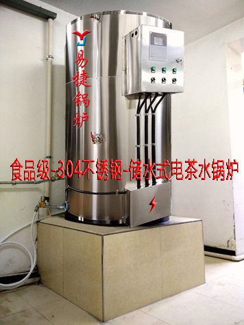 電開水爐