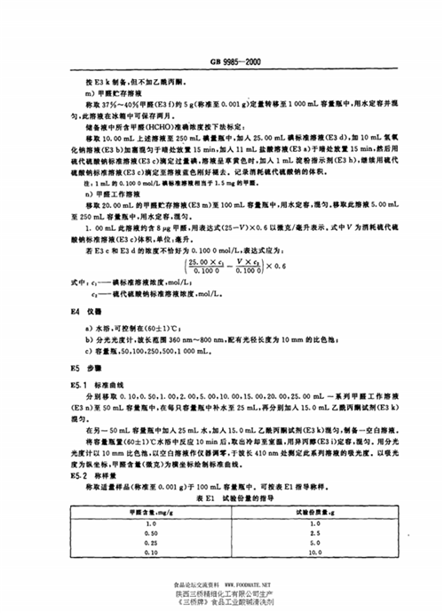 GB/T 9985-2000 手洗餐具用洗涤剂